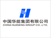中國(guó)華能集團(tuán)公司