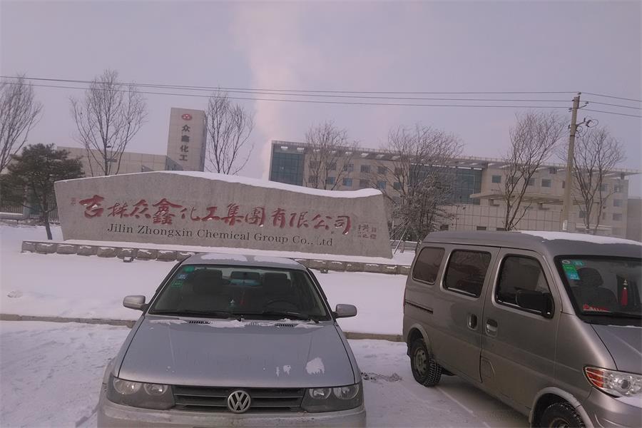 二道吉林眾鑫化工集團有限公司
