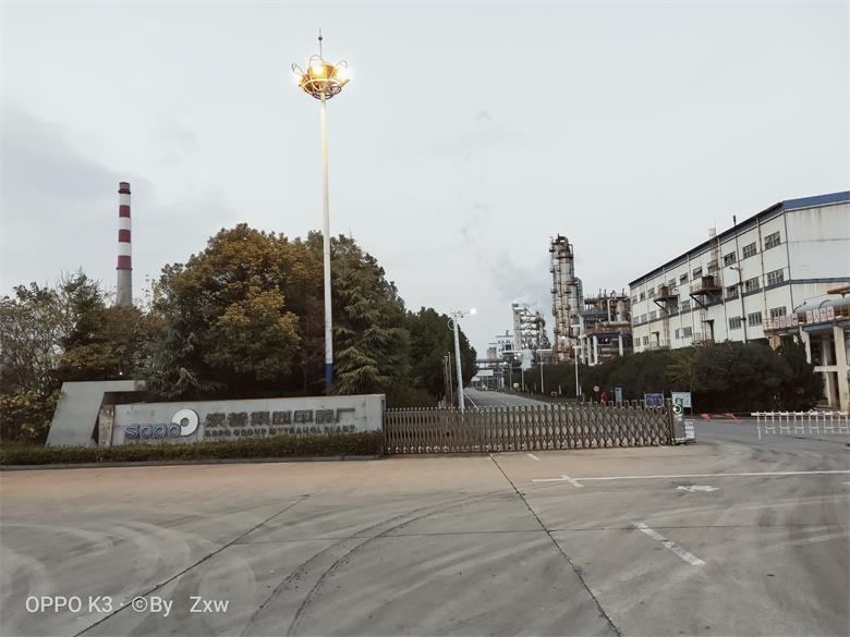 鶴壁江蘇索普化工股份有限公司