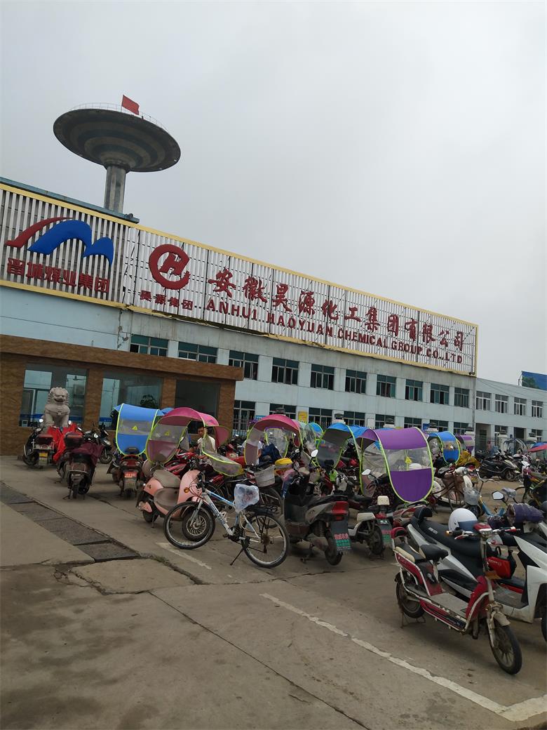 二道安徽昊源化工集團(tuán)有限公司