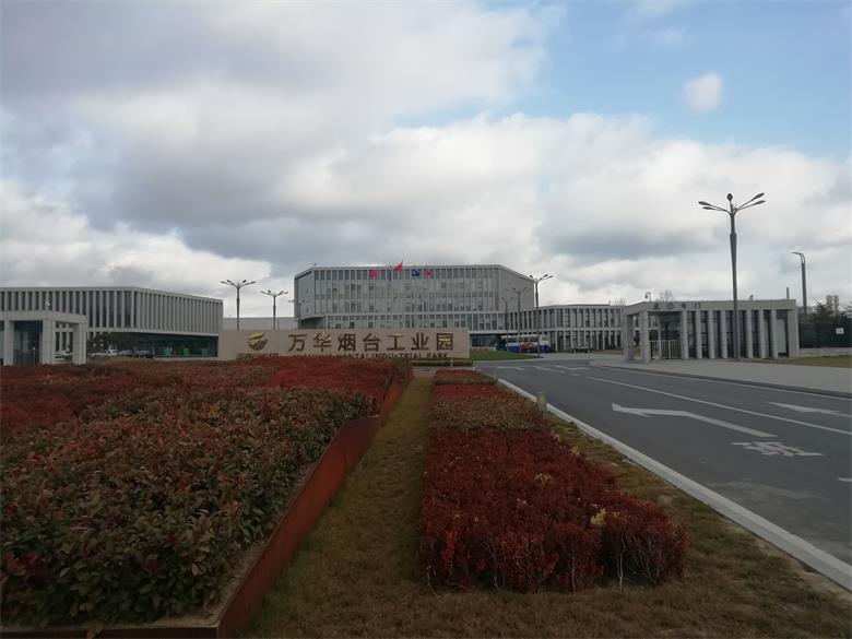 二道萬(wàn)華化學(xué)集團(tuán)有限公司